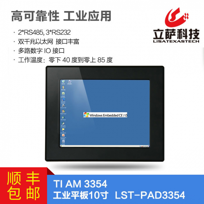 TI AM3354工業平板10寸